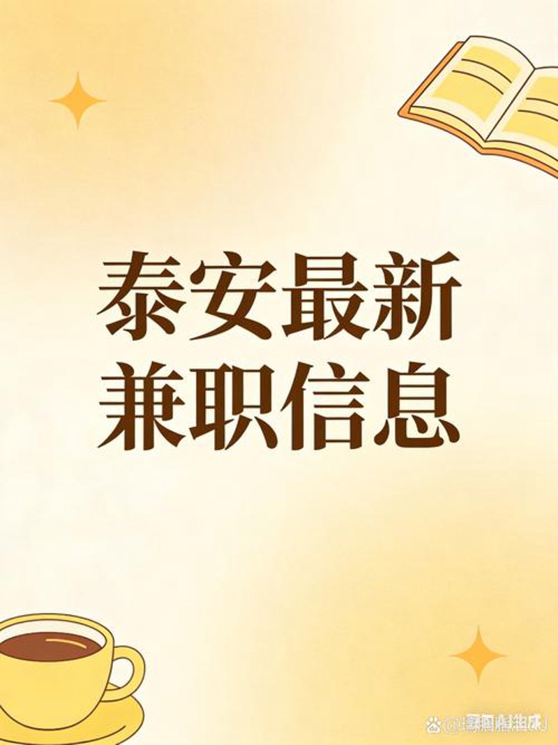 避开招聘误区,寻找理想的泰安人才