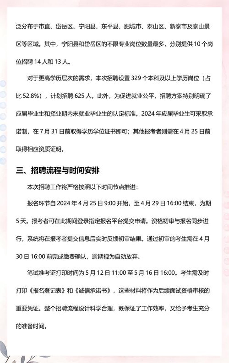 泰安找工作:新兴行业的发展趋势与机遇